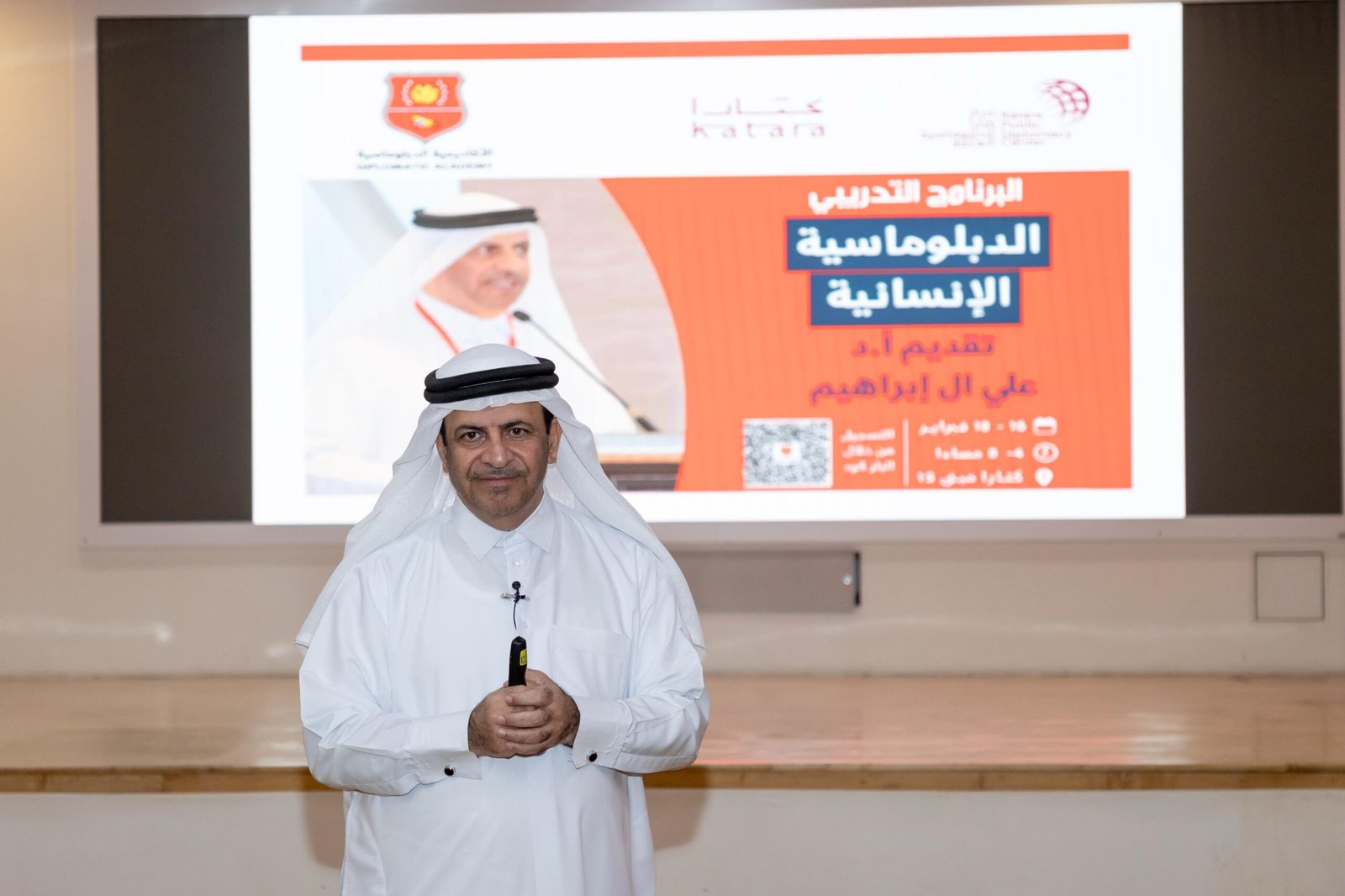 The Diplomatic Academy, in partnership with the Katara Center for Public Diplomacy, concluded the international training program (Humanitarian Diplomacy), which lasted for three days during the period from February 16-18, 2025.